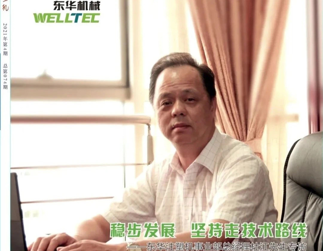 稳步发展 坚持走技术路线——MK官方网站注塑机事业