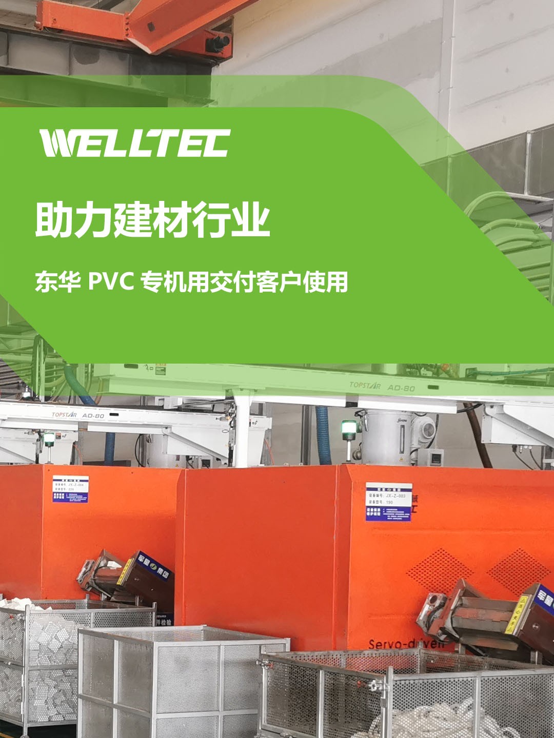 助力建材行业，客户订制的东华MK官方网站调试完成，即将投